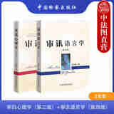 正版 审讯用书 吴克利 审讯语言运用原理技能技巧 审讯人员心理基础 侦查讯问攻略 犯罪嫌疑人心理特征 语言推理 纪检监察书籍 【2本套 审讯心理学 第3版+审讯语言学 第4版】