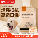 好主人狗粮 全犬种通用幼犬粮2.5kg泰迪金毛拉布拉多比熊天然粮5斤/20斤 全犬种幼犬粮5斤