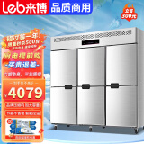 来博（Leb）四门冰箱商用六门冰柜大容量立式冷冻冷藏双温冰柜不锈钢门厨房专用对开门冰箱保鲜柜饭店 六门冰柜（冷藏+冷藏）