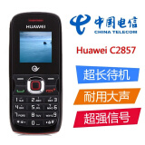 Huawei/华为 C2857天翼电信4g版直板按键手机超长待机 电信—黑【配2电+1充+1充】