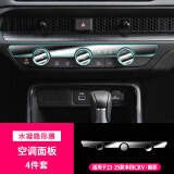 达珀德23/25款本田CRV皓影中控导航钢化膜液晶显示屏幕内饰保护贴膜改装 【空调面板】TPU软膜