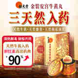 香港位元堂安宮牛黃丸3g*1丸/盒 天然牛黄胆红素高 清热解毒镇惊开窍 用于中风昏迷脑膜炎脑出血 金装三天然安宫1粒