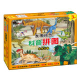 BANGSON科普拼图发现自然儿童拼图男女孩玩具生日礼物3-6岁 恐龙王国