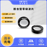 光学胶合型零级石英波片直径25.4四分之一波片二分之一波片半波片 ELQW25.4-1529-4AW