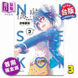 漫画 伪恋 爱藏版 首刷限定版 第3集 古味直志 台版漫画书 东立出版