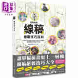 预售 电脑绘图「线稿」描绘技巧百科 港台艺术原版 株式会社レミック 北星出版