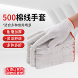 劳保手套棉线加密棉纱手套加厚耐磨工作手套工地车间劳防手套多件多折优惠多 500棉线手套 12双