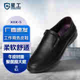 星工 工作鞋 商务销售 休闲物业领导办公皮鞋 透气 XGX-5 40码