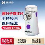 英华融泰手持微网式雾化器家用儿童医用轻音小型便携式压电超声雾化机