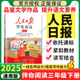 【年级自选】2025春人民日报伴你阅读一二三四五六年级上下册语文人教部编版教你写好文章小学版技法与指导素材与金句 人民日报伴你阅读小学 三年级下册