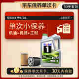 美孚（Mobil）超金保养单次卡 ESPX4 0W-40 C3 5L 含机油+机滤+工时 新加坡原装