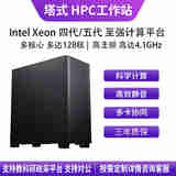 华萨Intel Xeon 8581C/8481C/8474C/8575C/8475B/8480+ HPC高性能仿真计算有限元虚拟化组装电脑工作站 Xeon 8575C 48/96 2.8G 按需选配 