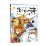 漫画水浒·三打祝家庄