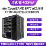 华萨AMD EPYC/Intel Xeon RTX 5090 DeepSeek一体机人工智能深度学习四卡AI塔式静音工作站服务器 EPYC 7J13 64/128 2.45G 按需选配 自主定制 详情
