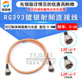 L29/DIN-JJ射频大功率电缆L29公转公连接线 RG393电缆DIN公头7/16 L29-JJ公头转公头 9M