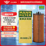 曼牌（MANNFILTER）机油滤清器机油滤芯机滤HU6009zM大捷龙/大切诺基IV牧马人III酷威