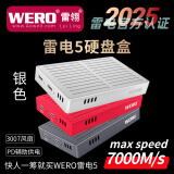 WERO雷电5硬盘盒雷雳80Gbps电脑SSD外置固态兼容雷电4/雷电3/USB4静音主动散热风扇辅助供电 雷电5硬盘盒--雾面银