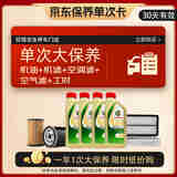 嘉实多（Castrol）大保养卡 含机油三滤工时 极护 A3/B4 SP 0W-40 4L 亚太版