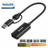 飞利浦HDMI视频采集卡4K输入USB2.0/Type-C双输出录制盒直播适用Switch/PS5笔记本电脑手机相机抖音采集