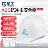 星工（XINGGONG） 安全帽头部防护单筋ABS安全帽监理工程帽工地防砸头盔 免费印字 白色+近电报警器