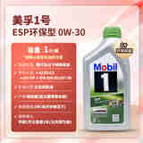 美孚（Mobil）超金 ESP 0W-30 C3级 1L 劲擎表现 全合成机油 新加坡原装