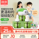润本（RUNBEN）电蚊香液无味 婴儿宝宝儿童舒缓棒驱蚊液插电式蚊香加热器防蚊液 45ml 3瓶 +1器【新购优选】