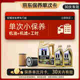 美孚（Mobil）金美孚保养单次卡 0W-40 SP 6L 含机油+机滤+工时 新加坡原装