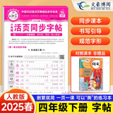 2025秋 王朝霞活页专项练习活页阅读理解句式训练4年级上册活页练字帖每日一练小学四年级语文小学语文专项暑假作业字词句积累 四下 活页同步字帖