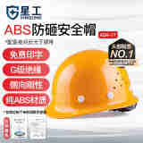 星工（XINGGONG）透气ABS安全帽工地领导监理工程建筑施工工程帽防砸头盔 免费印字 黄色+近电报警器