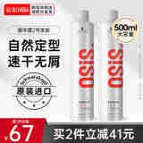 施华蔻（Schwarzkopf）发胶OSIS刚劲3号定型喷雾强力干胶清爽速干持久塑形碎发整理500ml 2号发胶500ml