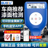 果欧漆膜仪四代漆膜仪排雷王涂层测厚仪二手车汽车油漆膜厚检测高精度 果欧四代【验车专业版】蓝色款