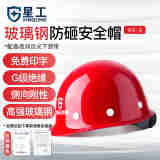 星工（XINGGONG） 安全帽工地玻璃钢监理工程建筑防砸抗冲击电力劳保头盔 免费印字 红色 旋钮调节
