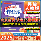 2025春季新版黄冈小状元英语作业本小学英语四年级下册人教版同步教材同步课时同步练