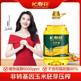 长寿花玉米油 非转基因压榨一级食用油