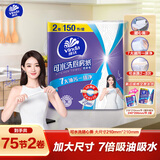 维达（Vinda）厨房卷纸 可水洗75节*2卷 懒人抹布 厨房用纸吸油纸 新旧交替