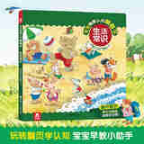 乐乐趣绘本0-3岁低幼宝宝睡前故事书启蒙读物古诗情景认知翻翻书 【情景认知】生活常识