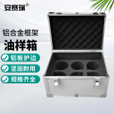 安赛瑞 油样箱  石油化工用采样铝合金箱 大口试剂瓶液体留样箱 6孔500ml空箱 6A00787