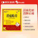 奇正藏药【6盒装】消痛贴膏8贴 活血化瘀 消肿止痛 急慢性扭挫伤 风湿疼痛 骨质增生 落枕 肩周炎 腰肌劳损