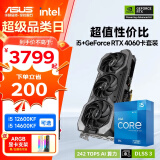 英特尔（Intel）盒装酷睿i5 12600KF套装/14600KF套装 华硕RTX 4060/4060Ti/4070super显卡CPU套装游戏独立显卡 巨齿鲨ATS RTX4060 O8G V2 