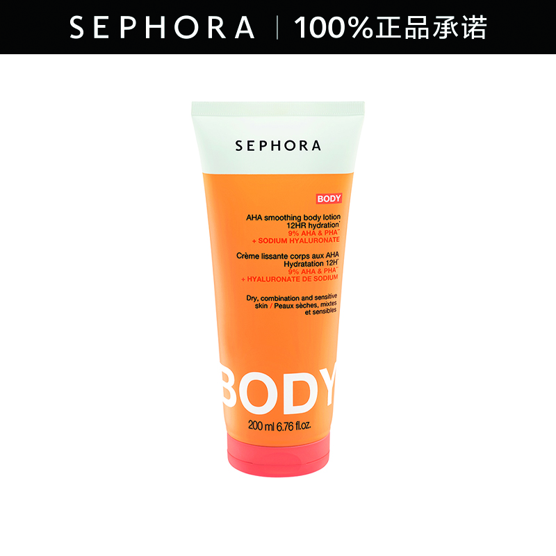 丝芙兰（SEPHORA）果酸柔滑嫩肤身体乳 200ml