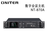 ONITER数字会议主机NT-870A