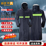 尚优不凡 成人长款连体雨衣带帽檐安保户外工地安全反光雨衣可定制 均码