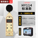 衡仪湖南衡阳衡仪HY114系列声级计校准器分贝仪专用噪音计 噪声测试仪 HY114 2级标准款