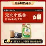嘉实多（Castrol）保养两次卡 含机油机滤工时 极护 A3/B4  5W-40 SP 4L 亚太版