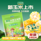 华田禾邦零0添加 云南水果玉米段2斤（7-10段） 甜玉米真空低脂 早餐代餐