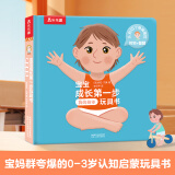 乐乐趣绘本0-3岁 低幼宝宝认知启蒙翻翻书推拉玩具书 海洋动物身体科普读物 我的身体