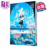预售 轻小说 通往夏天的隧道 再见的出口（全） 八目迷 台版轻小说 东立