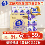 维达（Vinda）有芯卷纸 棉韧4层180克*27卷 卫生纸 大分量卷筒纸 新旧交替 整箱