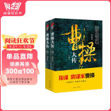 曹操大传(上下册) 明朝那些事作者当年明月 十点人物志推荐阅读  皮波人物历史馆