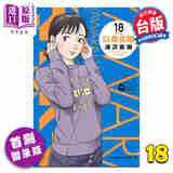 漫画 以柔克刚 完全版 首刷附录版 第18集 浦沢直树 台版漫画书 东立出版